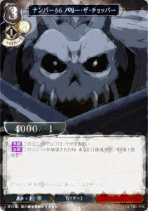 【パラレル】ビルディバイドTCG FA-TB1-11N ナンバー66 バリー・ザ・チョッパー (N ノーマル) タイアップブースター 鋼の錬金術師 FULLME