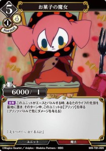 ビルディバイドTCG MM-TB1-08N お菓子の魔女 (N ノーマル) タイアップブースター 魔法少女まどか☆マギカ シリーズ