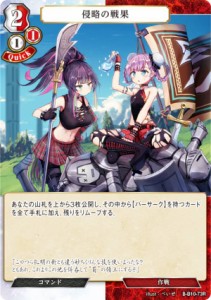 ビルディバイドTCG B-B10-73R 侵略の戦果 (R レア) ブースターパック第１０弾 闇払う閃光