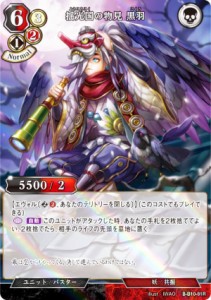 【パラレル】ビルディバイドTCG B-B10-81R 揺光国の物見 黒羽 (R レア) ブースターパック第１０弾 闇払う閃光