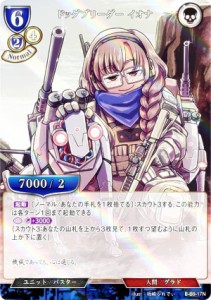 【パラレル】ビルディバイドTCG B-B9-17N ドッグブリーダー イオナ (N ノーマル) ブースターパック第９弾 身を焦がす野望