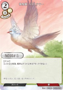 ビルディバイドTCG C-S10-11SD 神聖獣 ペリステラー (SD) スターティングデッキ第１０弾 天衣無縫の狙撃手