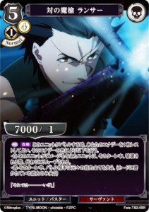 ビルディバイドTCG Fate-TB2-08R 対の魔槍 ランサー (R レア) ブースターパック Fate/Zero