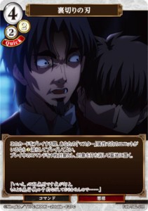 ビルディバイドTCG Fate-TB2-51R 裏切りの刃 (R レア) ブースターパック Fate/Zero