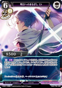 ビルディバイドTCG SAO-TB1-03R 明日へのまなざし ミト (R レア) タイアップブースター ソードアート・オンライン