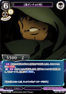 ビルディバイドTCG SAO-TB1-06N 《黒ポンチョの男》 (N ノーマル) タイアップブースター ソードアート・オンライン