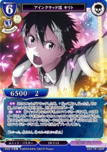 ビルディバイドTCG SAO-TB1-22SR アインクラッド流 キリト (SR スーパーレア) タイアップブースター ソードアート・オンライン