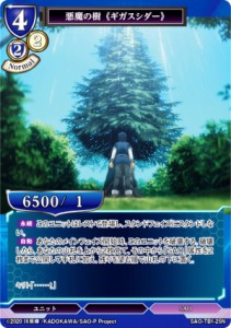 ビルディバイドTCG SAO-TB1-25N 悪魔の樹 《ギガスシダー》 (N ノーマル) タイアップブースター ソードアート・オンライン