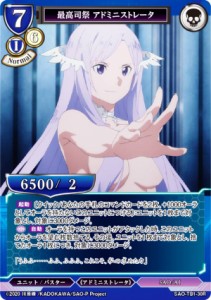 ビルディバイドTCG SAO-TB1-30R 最高司祭 アドミニストレータ (R レア) タイアップブースター ソードアート・オンライン