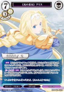 ビルディバイドTCG SAO-TB1-41UR 《光の巫女》 アリス (UR ウルトラレア) タイアップブースター ソードアート・オンライン