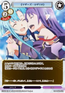 ビルディバイドTCG SAO-TB1-51R 《マザーズ・ロザリオ》 (R レア) タイアップブースター ソードアート・オンライン