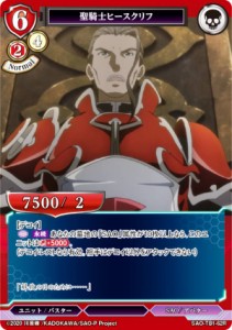 ビルディバイドTCG SAO-TB1-62R 聖騎士ヒースクリフ (R レア) タイアップブースター ソードアート・オンライン