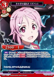 ビルディバイドTCG SAO-TB1-64R その手の温もり リズベット (R レア) タイアップブースター ソードアート・オンライン