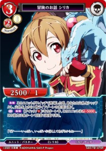 sao シリカの通販｜au PAY マーケット