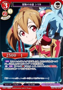 ビルディバイドTCG SAO-TB1-67SR 冒険のお話 シリカ (SR スーパーレア) タイアップブースター ソードアート・オンライン