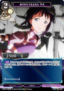 【パラレル】ビルディバイドTCG SAO-TB1-04N ありがとうさよなら サチ (N ノーマル) タイアップブースター ソードアート・オンライン