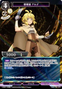 【パラレル】ビルディバイドTCG SAO-TB1-07R 情報屋 アルゴ (R レア) タイアップブースター ソードアート・オンライン