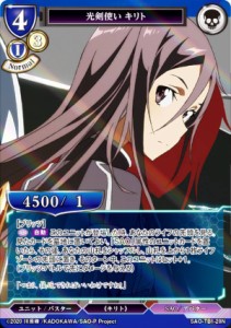 【パラレル】ビルディバイドTCG SAO-TB1-28N 光剣使い キリト (N ノーマル) タイアップブースター ソードアート・オンライン