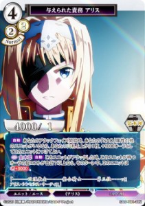 【パラレル】ビルディバイドTCG SAO-TB1-38N 与えられた責務 アリス (N ノーマル) タイアップブースター ソードアート・オンライン