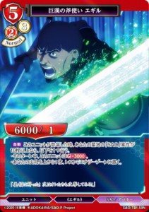 【パラレル】ビルディバイドTCG SAO-TB1-59N 巨漢の斧使い エギル (N ノーマル) タイアップブースター ソードアート・オンライン