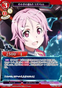 【パラレル】ビルディバイドTCG SAO-TB1-64R その手の温もり リズベット (R レア) タイアップブースター ソードアート・オンライン