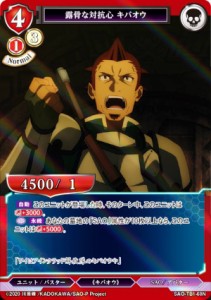 【パラレル】ビルディバイドTCG SAO-TB1-68N 露骨な対抗心 キバオウ (N ノーマル) タイアップブースター ソードアート・オンライン