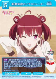 ビルディバイドTCG ブライト BB-SHS-033SR 新進気鋭のイラストレーター 出海 (SR スーパーレア) ブースターパック 冴えない彼女の育てか