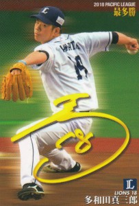 プロ野球チップス2019 第1弾 T-05 多和田真三郎 (西武) タイトルホルダーカード