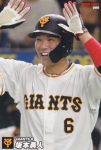 プロ野球チップス2022 第2弾 reg-086 坂本　勇人 (巨人/レギュラーカード)