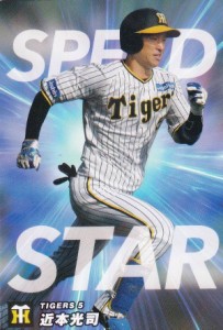 プロ野球チップス2023 第２弾 SS-09 近本光司 (阪神/チーム盗塁王カード)