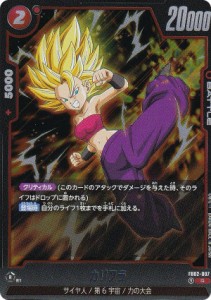 ドラゴンボール超カードゲーム FB02-007 カリフラ (R レア) ブースターパック 烈火の闘気