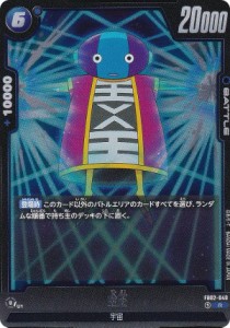 ドラゴンボール超カードゲーム FB02-049 全王 (R レア) ブースターパック 烈火の闘気