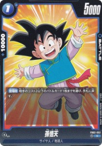 ドラゴンボール超カードゲーム FB02-052 孫悟天 (C コモン) ブースターパック 烈火の闘気