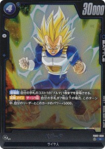 ドラゴンボール超カードゲーム FB02-058 ベジータ (R レア) ブースターパック 烈火の闘気