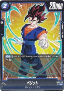 ドラゴンボールスーパーカードゲーム フュージョンワールド FB02-060 ベジット (UC アンコモン) ブースターパック 烈火の闘気