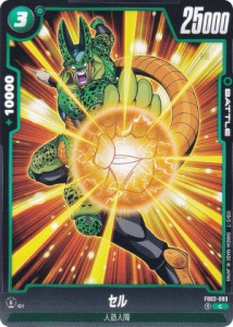 ドラゴンボールスーパーカードゲーム フュージョンワールド FB02-083 セル (C コモン) ブースターパック 烈火の闘気