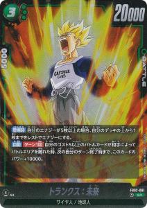 スーパードラゴンボールヒーローズ トランクス：未来 PUMS5-04