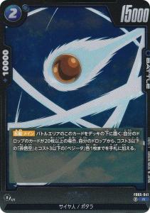 海外版 ドラゴンボールカードゲーム ベジット BT20-084 希少 両面カード ドラゴンボール 海外 SS ベジット BT20 SPR スペシャルレア 英語