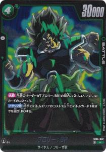 DBFW 緑ブロリーBR デッキ販売 調整パーツおまけ付き ドラゴンボール】フュージョンワールド ブロリーBR デッキ 緑