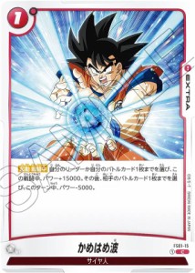 ドラゴンボールスーパーカードゲーム フュージョンワールド FS01-15 かめはめ波 (C コモン) スタートデッキ 孫悟空