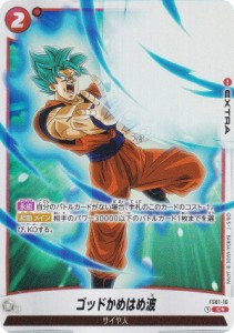 【パラレル】ドラゴンボールスーパーカードゲーム フュージョンワールド FS01-16 ゴッドかめはめ波 (C コモン) スタートデッキ 孫悟空