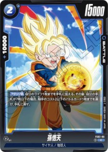 ドラゴンボールスーパーカードゲーム フュージョンワールド FS02-06 孫悟天 (C コモン) スタートデッキ ベジータ