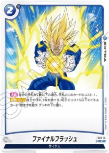 ドラゴンボールスーパーカードゲーム フュージョンワールド FS02-16 ファイナルフラッシュ (C コモン) スタートデッキ ベジータ