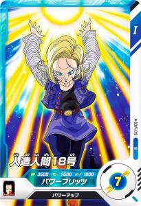 ドラゴンボール人造人間18号 ドラゴンボールカードダス 人造人間