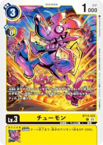 デジモンカードゲーム BT14-032 チューモン (C コモン) ブースターパック BLAST ACE (BT-14)