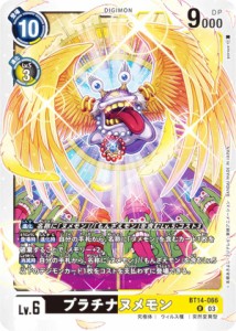 デジモンカードゲーム BT14-066 プラチナヌメモン (R レア) ブースターパック BLAST ACE (BT-14)