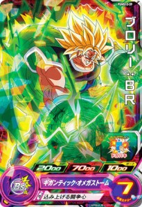 ドラゴンボールヒーローズ PUMS12-39 ブロリー：BR (R レア) エクストラブースターパック2