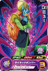 ドラゴンボールヒーローズ PUMS13-12 Dr.ミュー エクストラブースター パック3