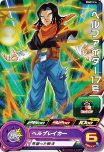 ドラゴンボールヒーローズ PUMS13-16 ヘルファイアー１７号 エクストラブースター パック3