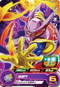 ドラゴンボールヒーローズ PUMS13-25 ジャネンバベビー エクストラブースター パック3